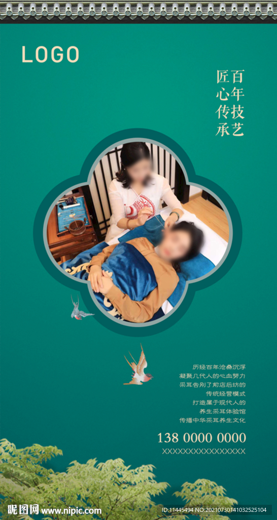 采耳文化中式海报图片