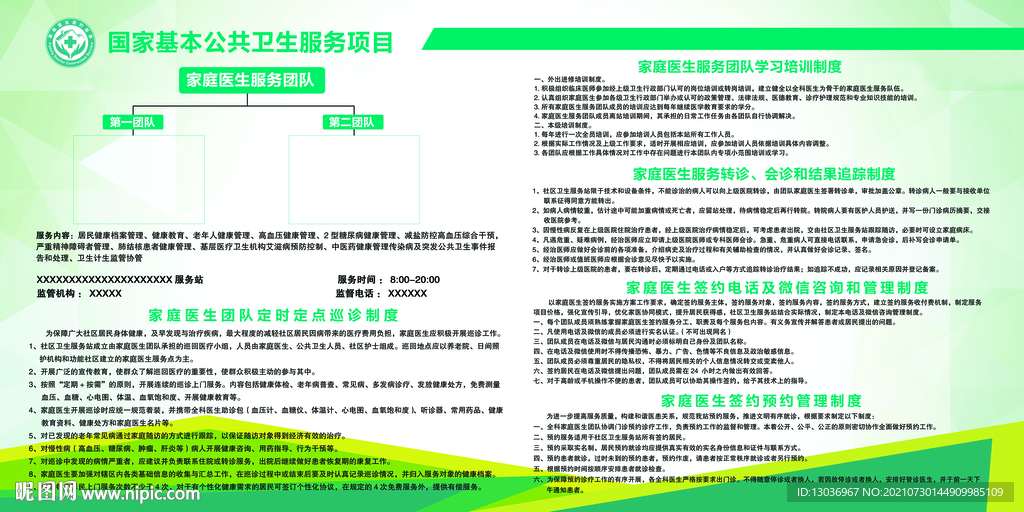 国家基本公共卫生服务项目