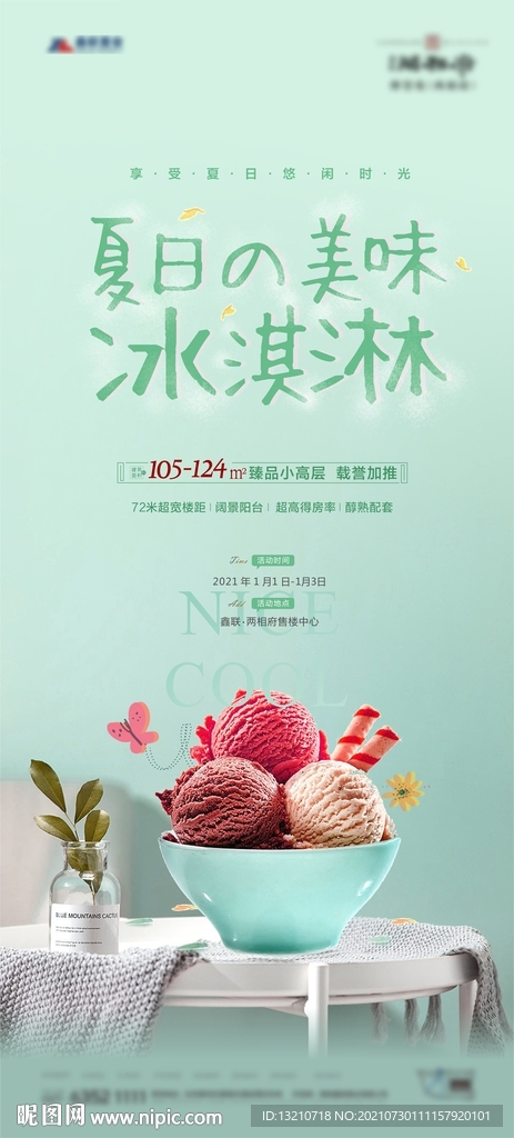 冰淇淋DIY