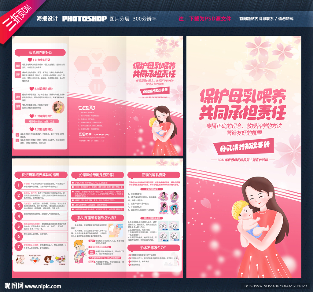 母乳喂养三折页