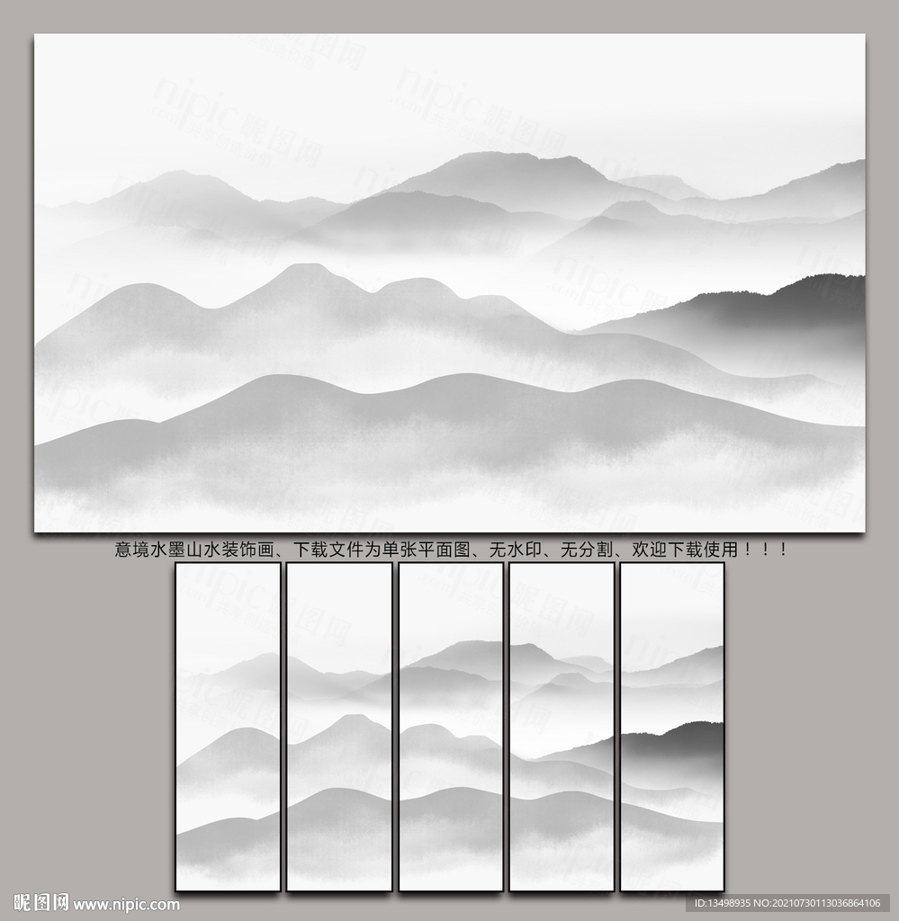 水墨山水