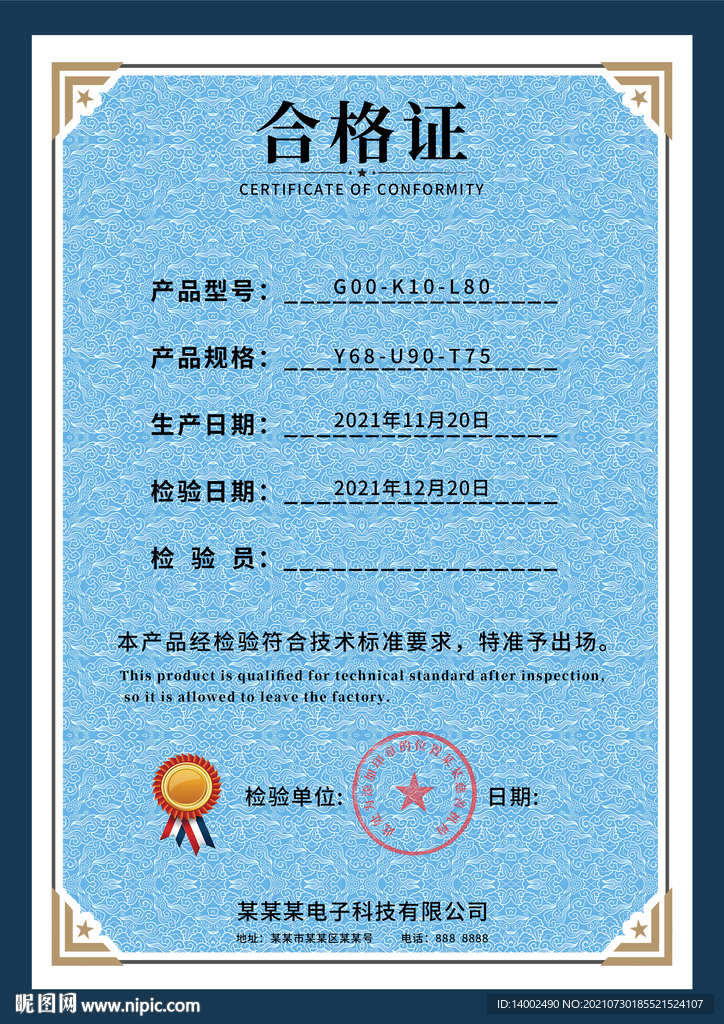 合格证