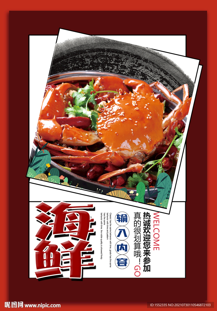 海鲜