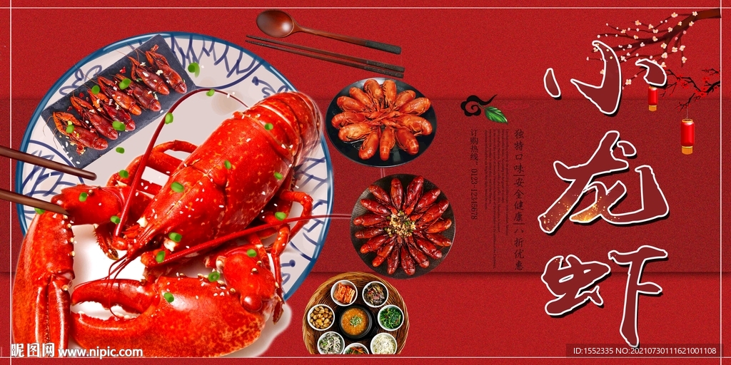 小龙虾
