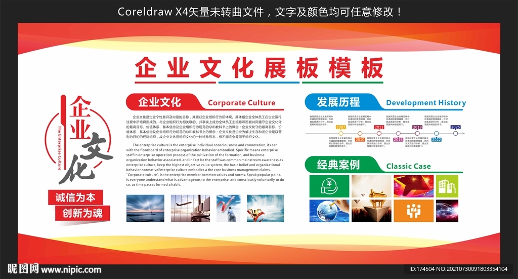 企业文化展板模板