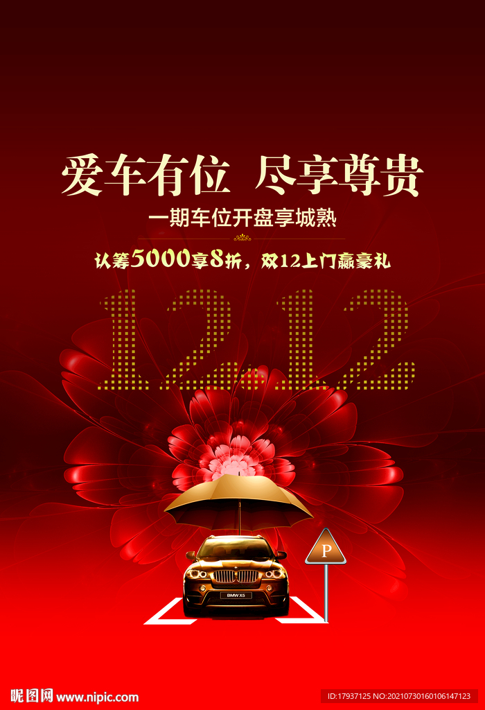 烟花 卡通 车位 停车场