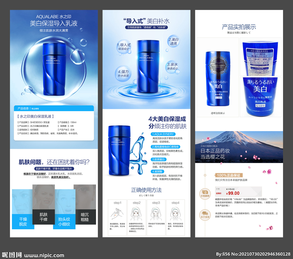 化妆品洗护水产品详情页模板图片