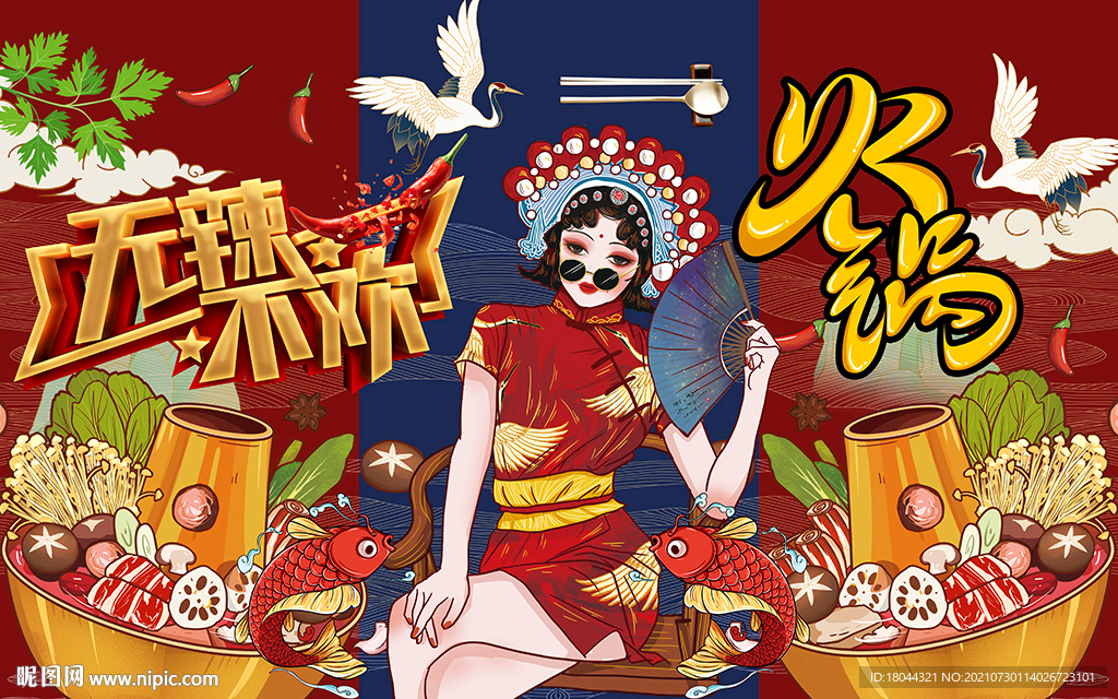 国潮无辣不欢火锅工装背景墙