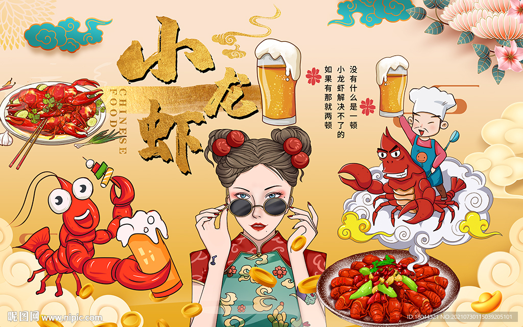 国潮小龙虾美女这个背景墙