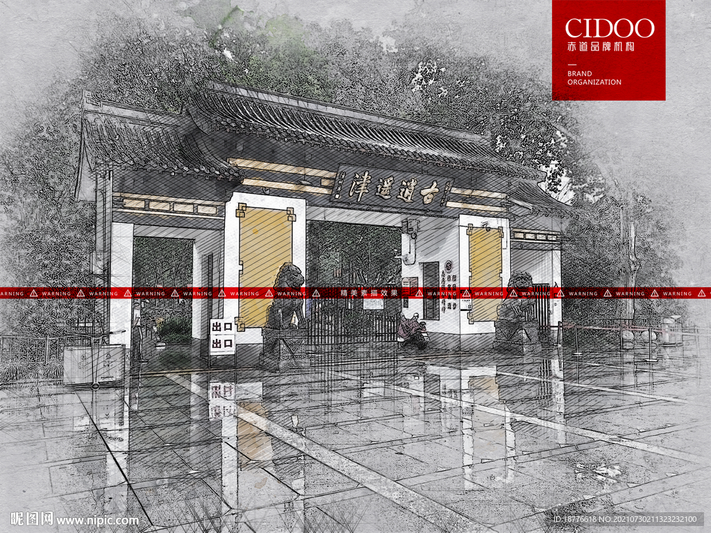 合肥逍遥津公园