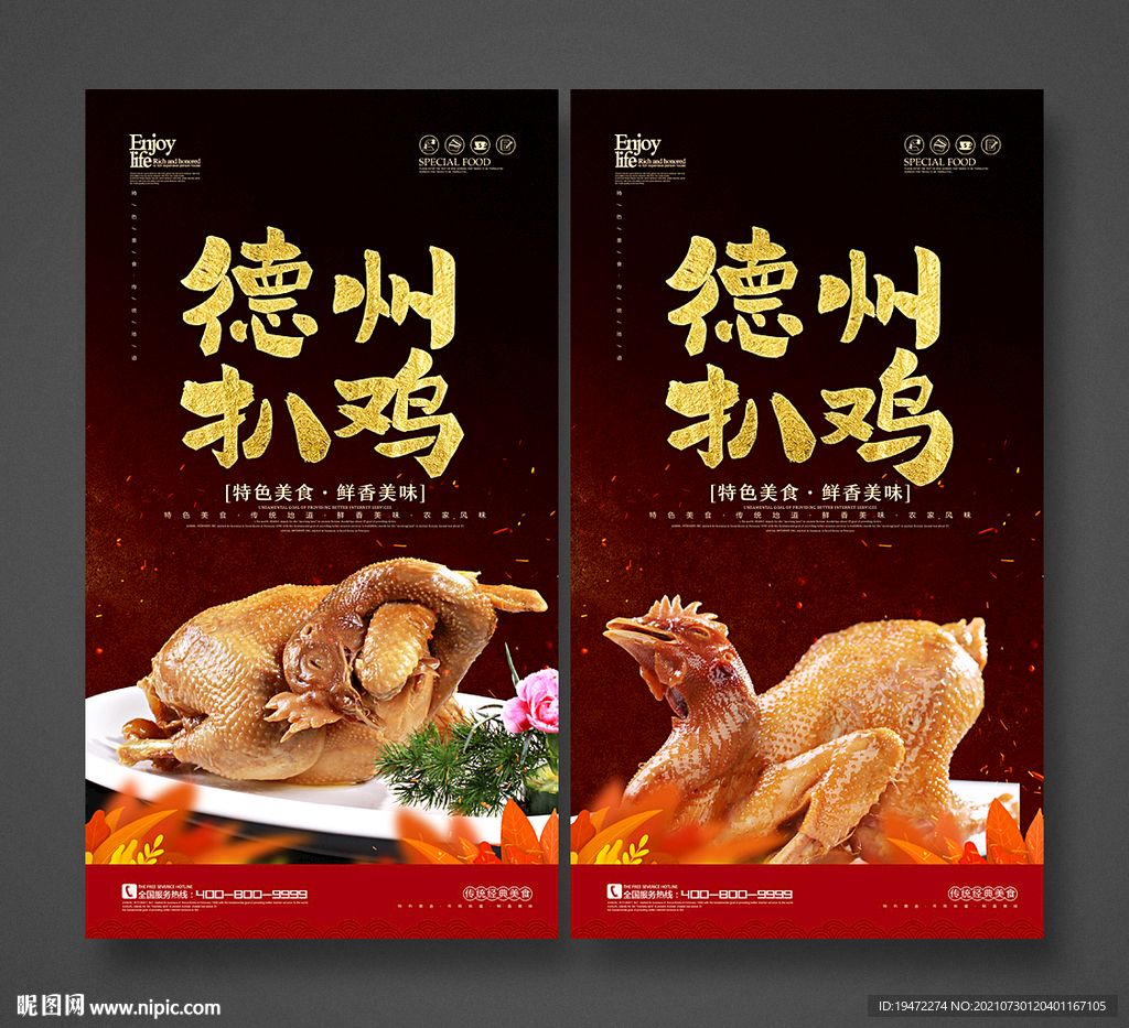 德州扒鸡