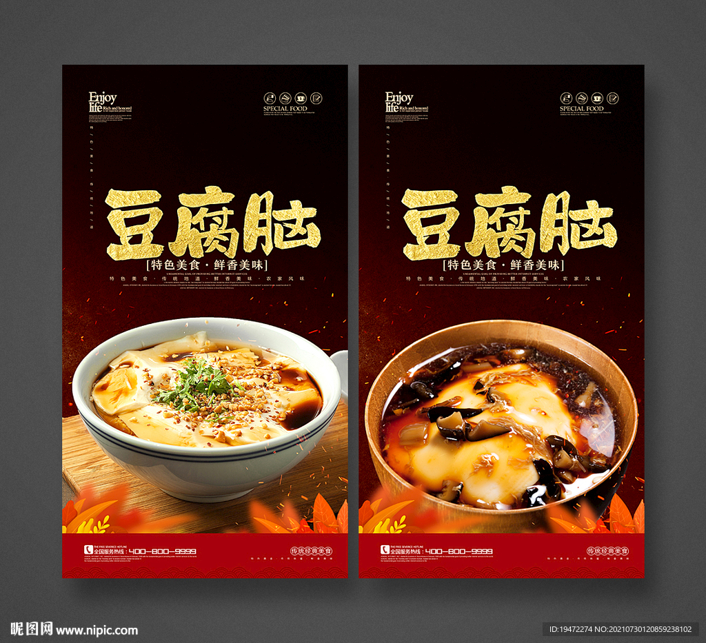 豆腐脑
