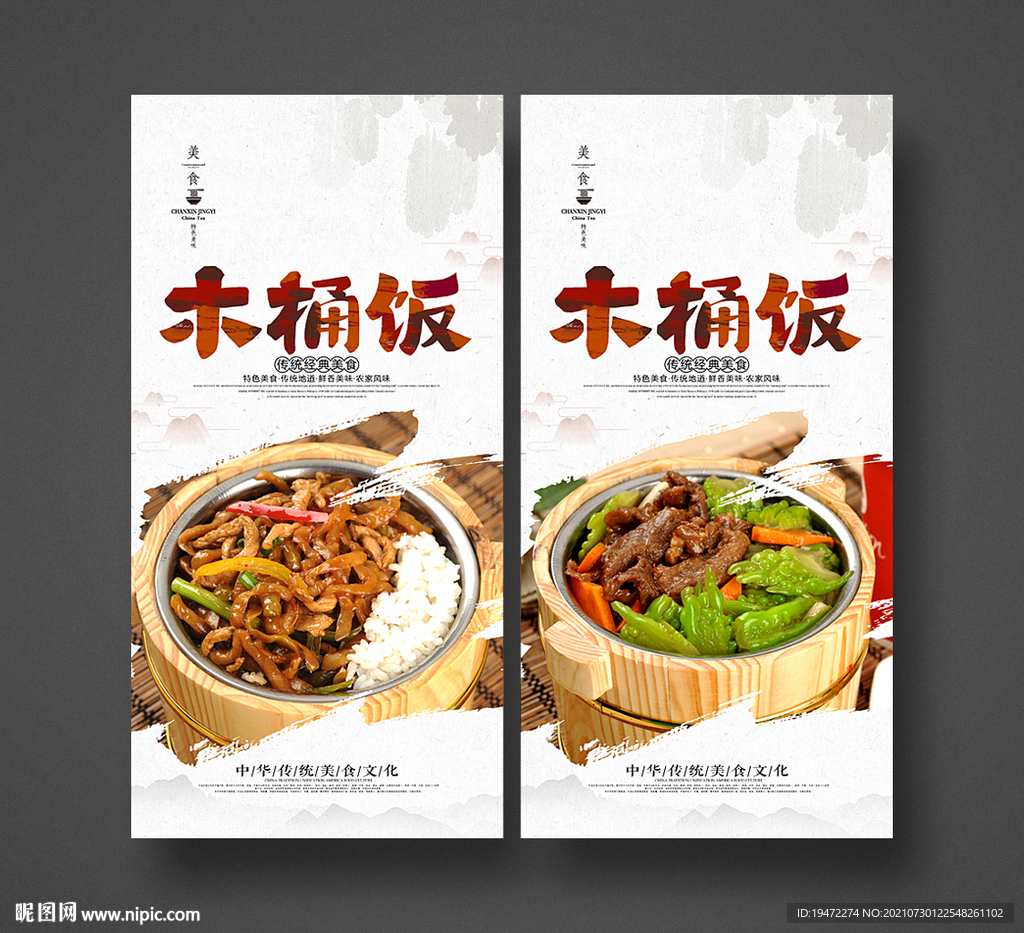 木桶饭