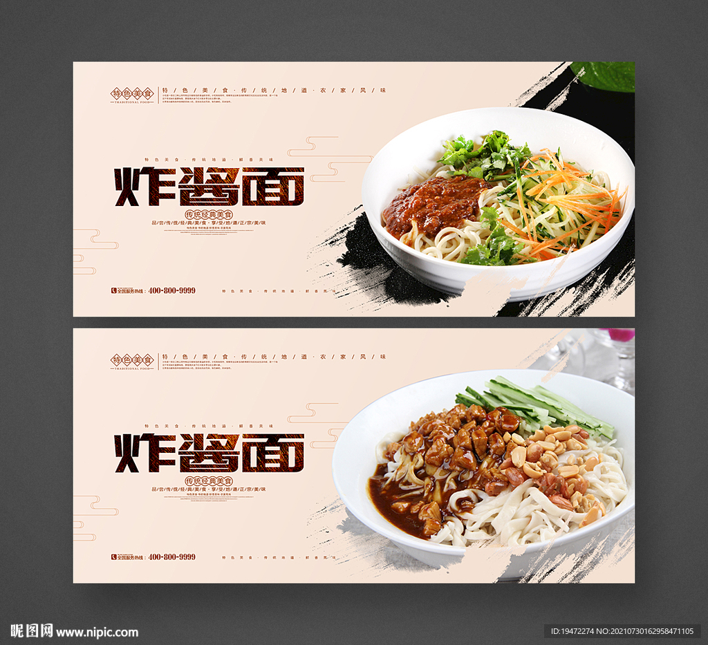 炸酱面