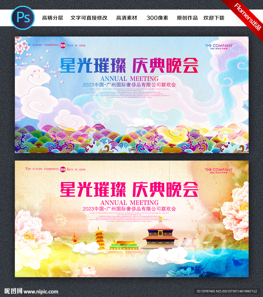 晚会背景