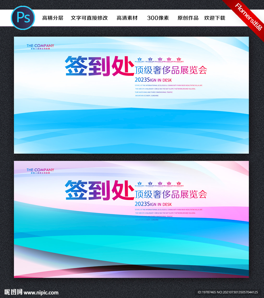 签到墙