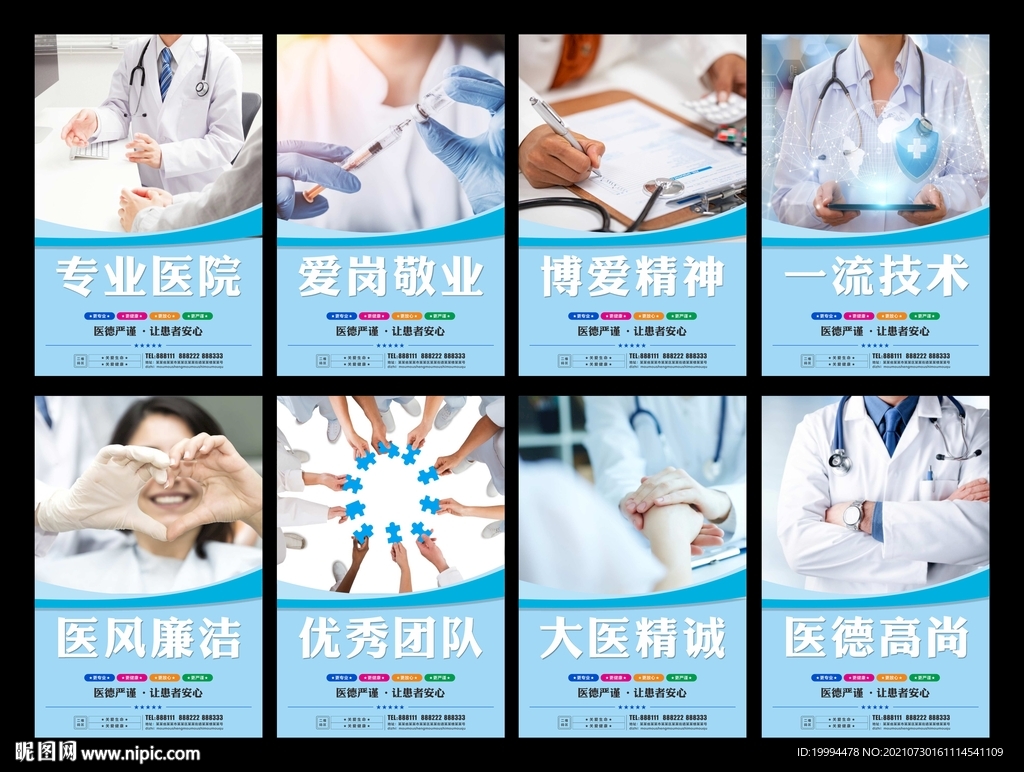 医院海报