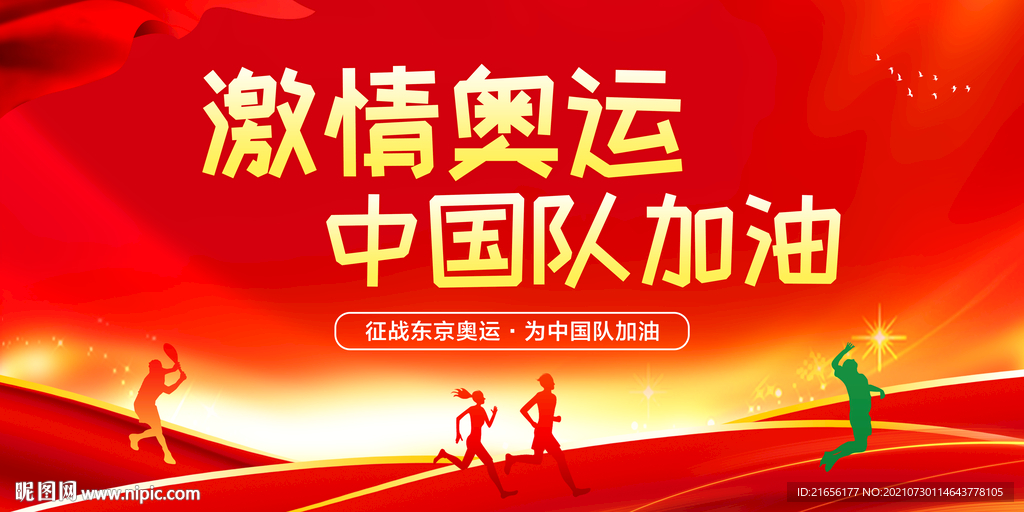 奥运会