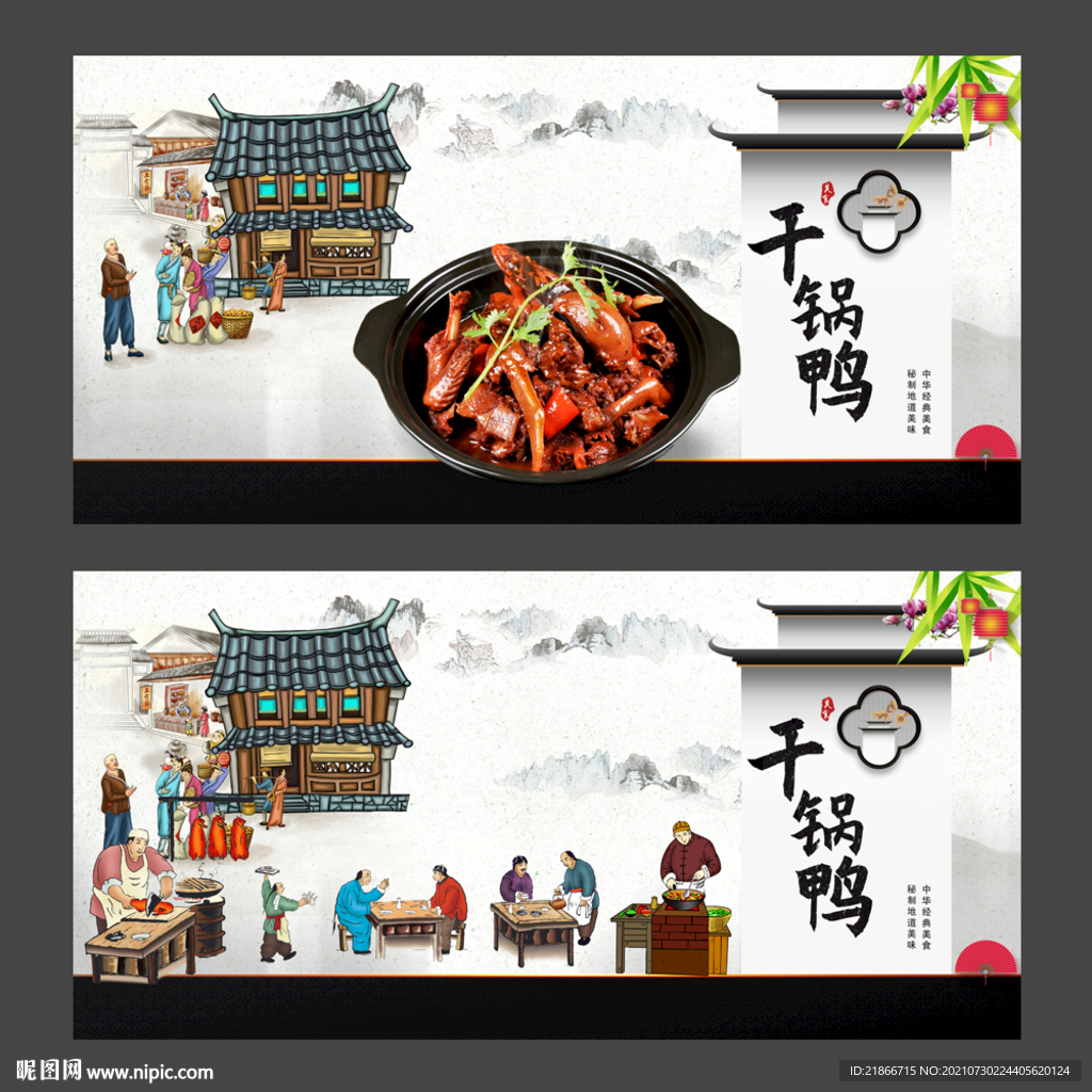干锅鸭