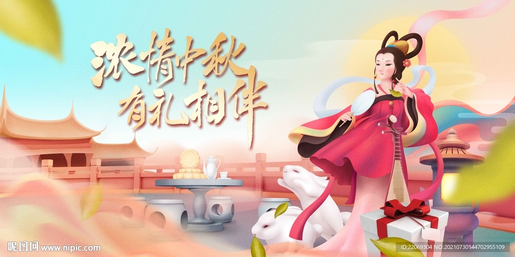 中秋有礼