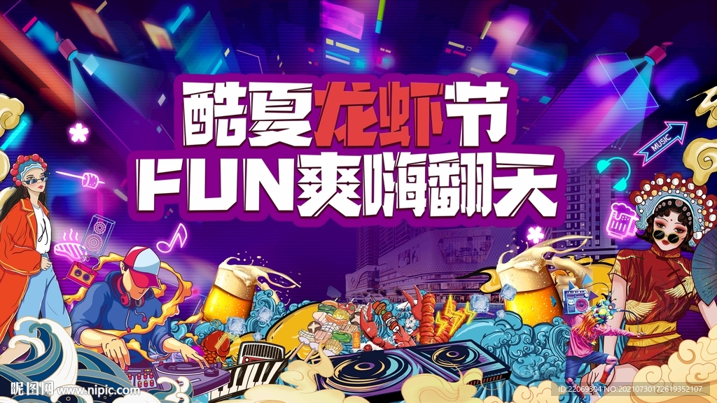 啤酒龙虾节