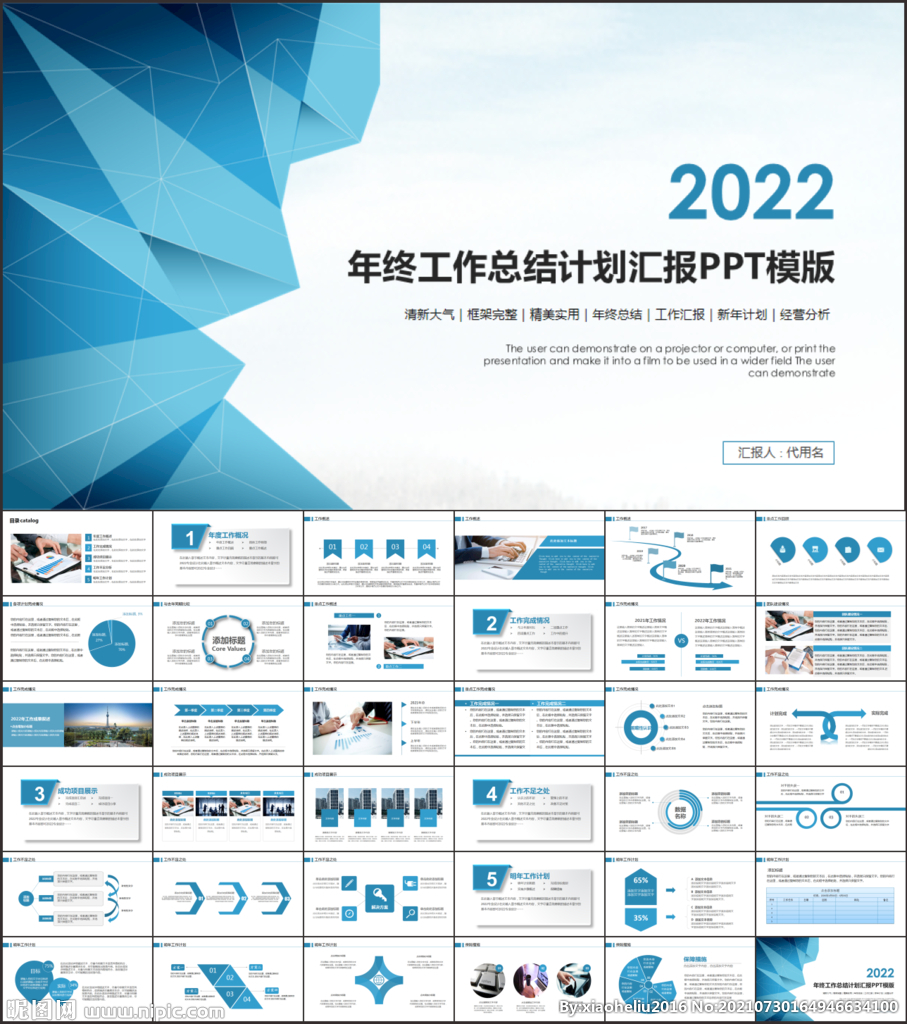 企业公司工作计划工作总结PPT