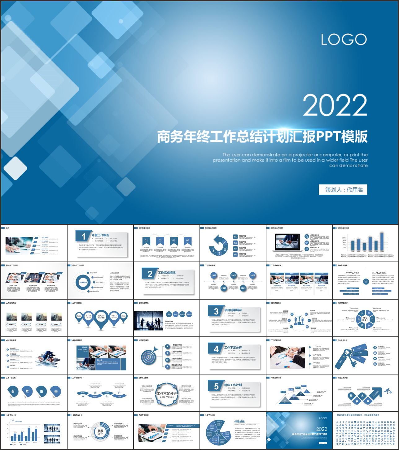 商务年终工作总结PPT