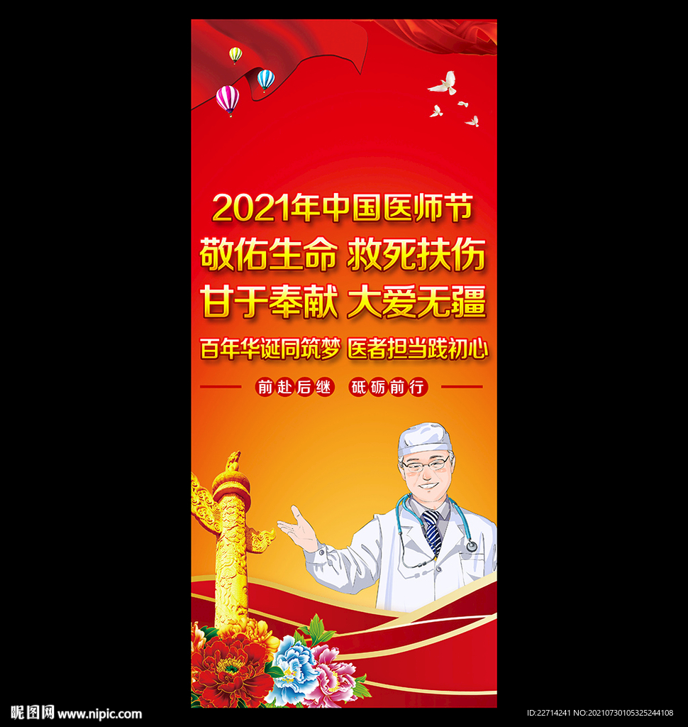 中国医师节X展架
