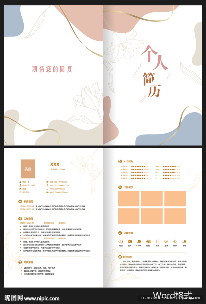 个人求职简历模板