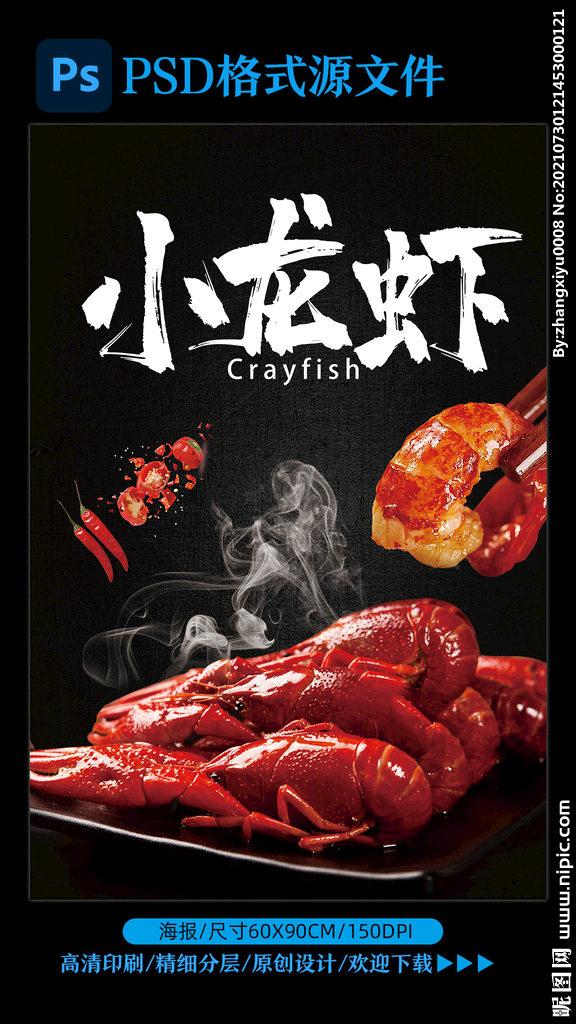 小龙虾