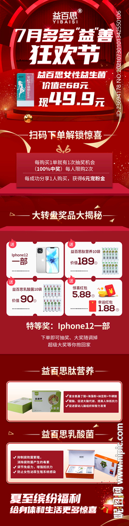微商造势海报长图