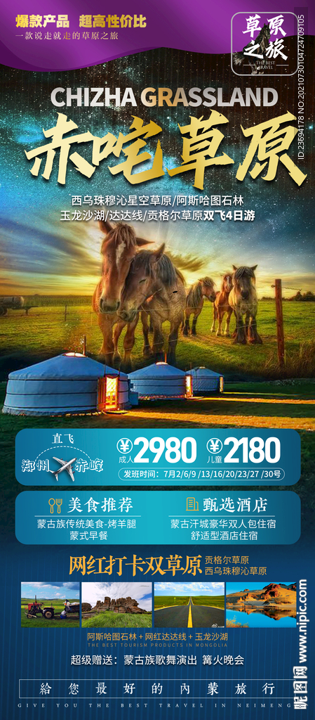 呼伦 贝尔 旅游 草原 乌拉盖