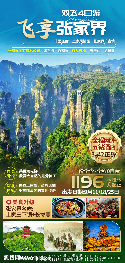 湖北 旅游 张家界