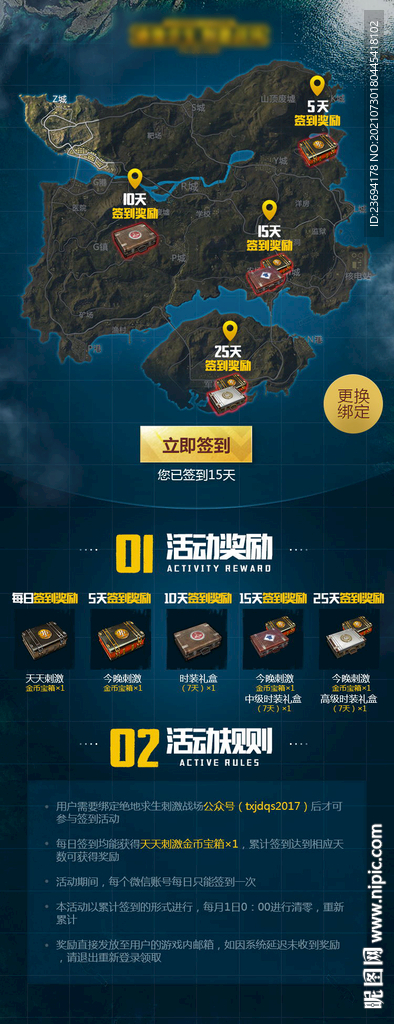游戏 海报 吃鸡 刺激 战场 