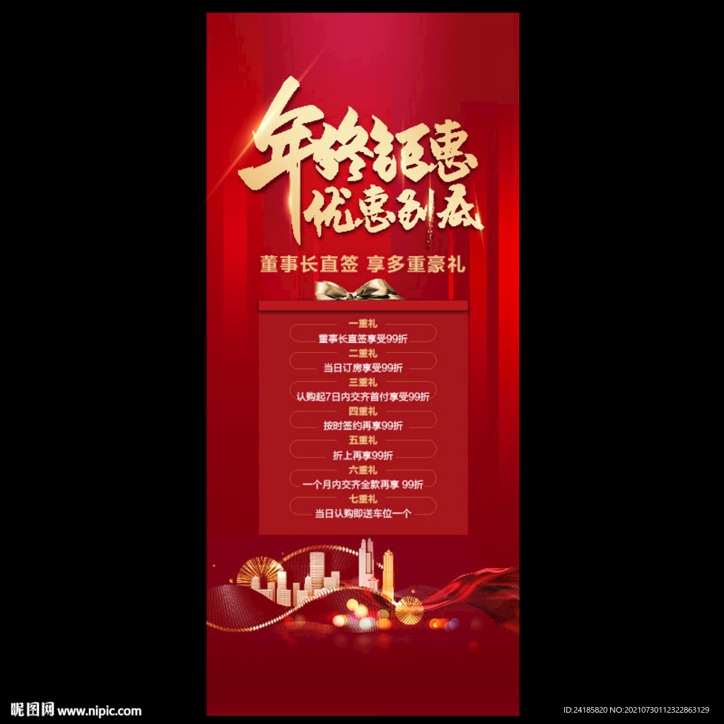 活动展架