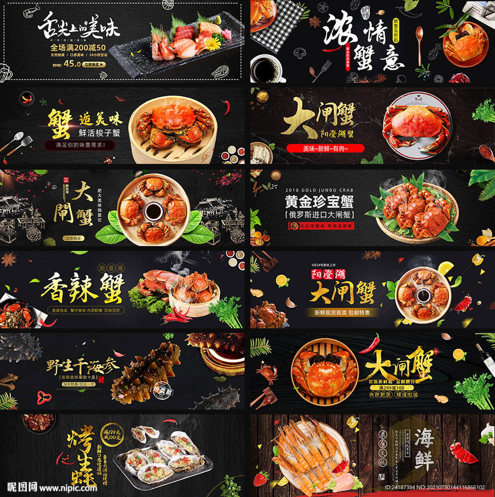 大闸蟹banner