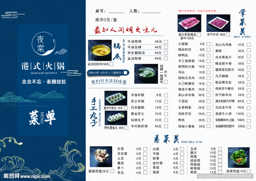 港式火锅菜单