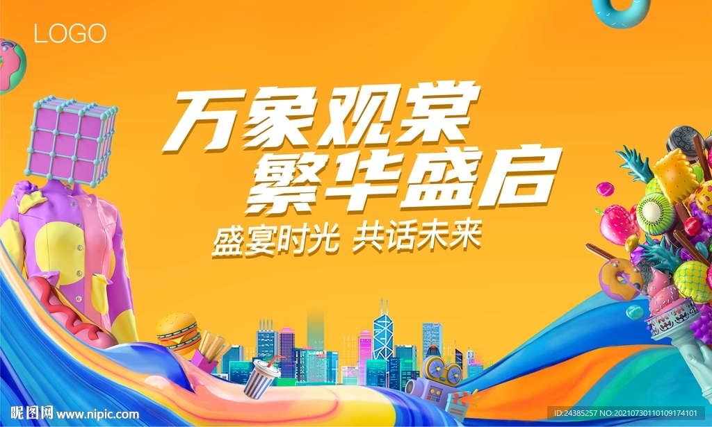 商业活动背景