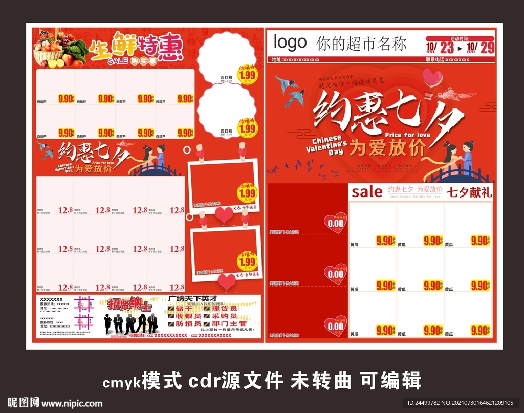 约惠七夕 为爱放价
