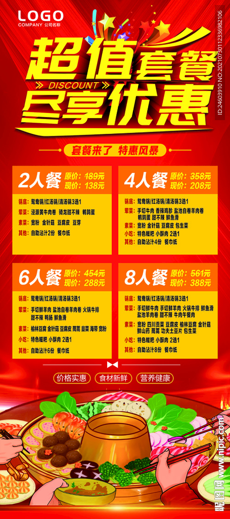火锅套餐展架