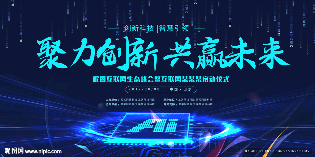 科技会议背景