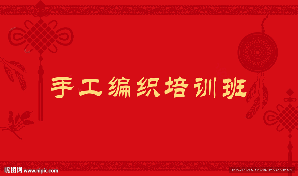 手工编织背景