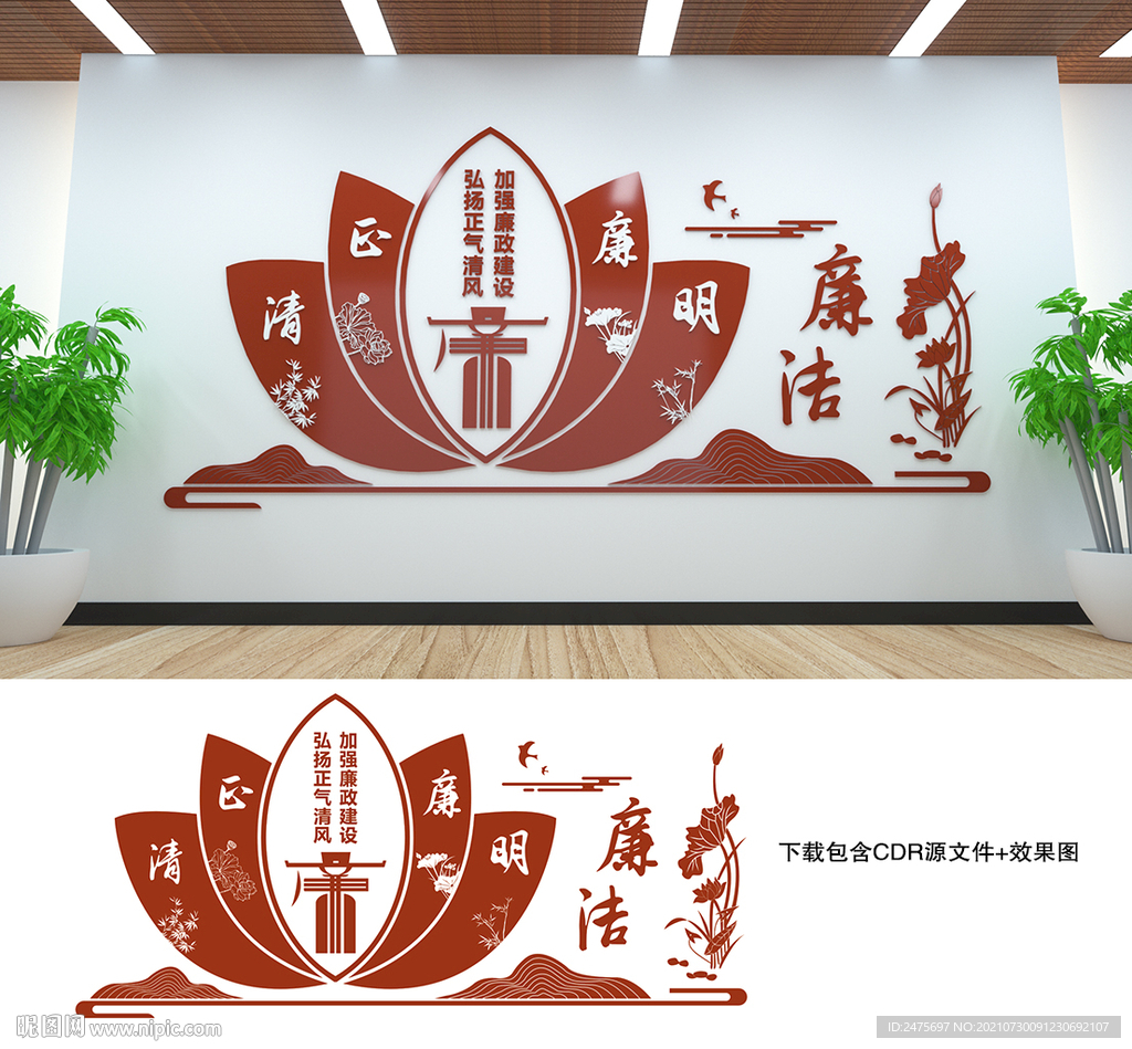 廉洁文化墙