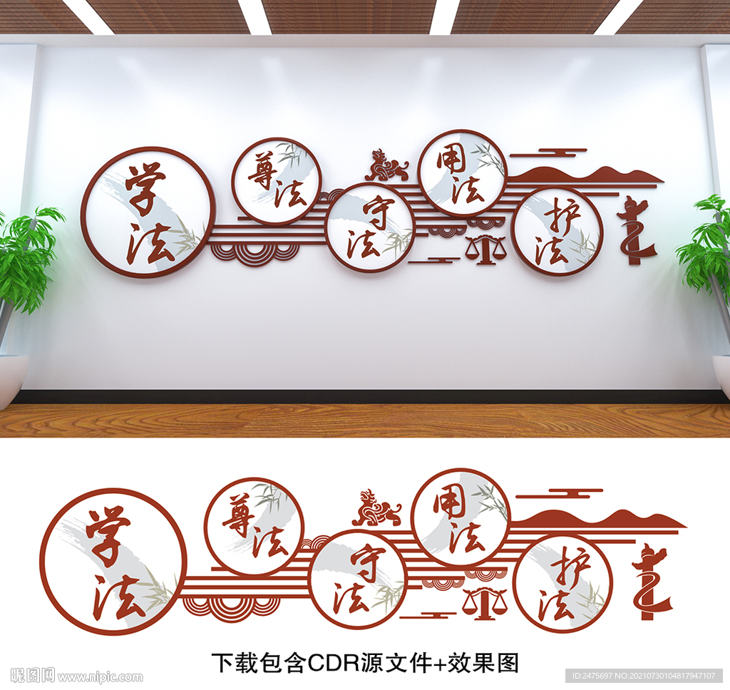 法治文化墙