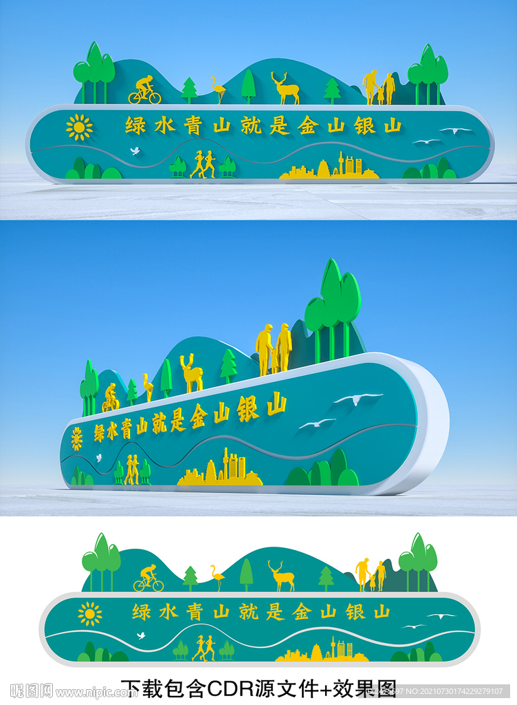 绿水青山就是金山银山