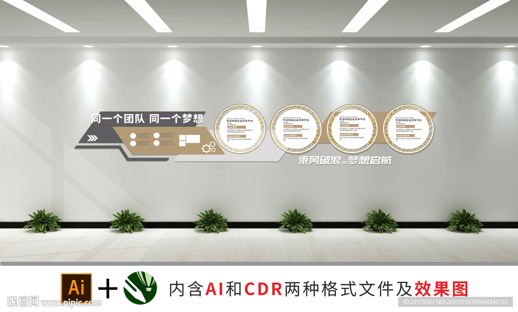 企业文化墙 