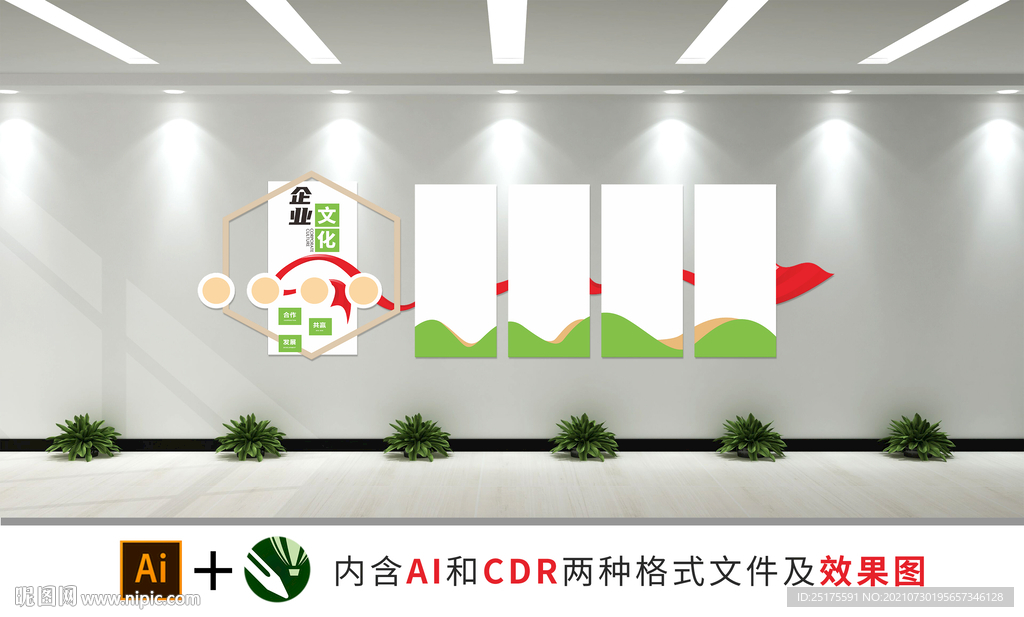企业文化墙 
