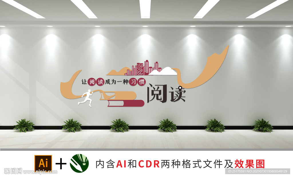 读书文化墙