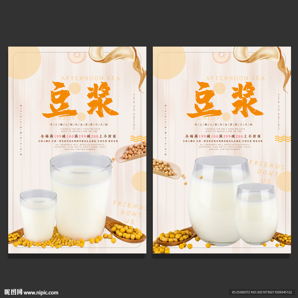 豆浆