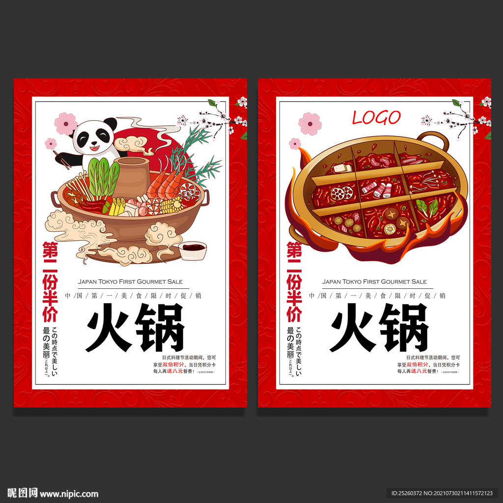 火锅